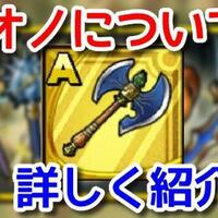 ドラクエタクト 初心者必見 キラーピアスのおすすめ錬金効果について紹介するよ Girlsapplab