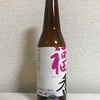 岩手 世嬉の一酒造 いわて蔵ビール 福香