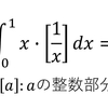 なんだか厄介な積分ですね