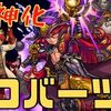 【モンスト】バーソロミューロバーツ獣神化！無難な性能が連発！？