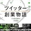 ZOZOの前澤友作社長の退任会見をみて思い出した、面白い「起業家」「起業物語」の本