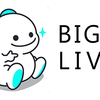 今流行り始めているビゴライブ（BIGOLIVE）の使い方を徹底解説！経験者が特徴やメリットを解説します！
