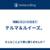 テルマ＆ルイーズ。