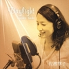 佐渡寧子さんの「Daylight」を買いました