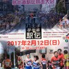 八王子夢街道駅伝   小野瀬さん