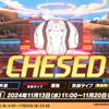 【ブルアカ】大決戦・ケセド　重装甲＆弾力装甲Insane1凸攻略編成