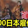 「ウクライナに3000人の日本人傭兵」に関するメモ。デマだよね
