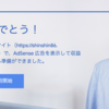 はてなブログの無料版だけど、Google AdSenseの広告が貼れた