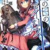#１日１ラノベ まとめ(21/10/29-11/7) 