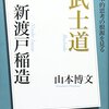 武士道【戦闘のない時代の戦士階級の掟】