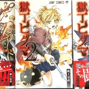 獄丁ヒグマ カテゴリーの記事一覧 津尾尋華のジャンプ打ち切り漫画紹介