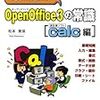 OpenOffice.org参考書は、工学社出版が多い。