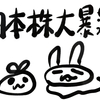コメの値段がめちゃくちゃになる