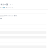 Slackのチャンネル一覧をesaにまとめるRubyスクリプトを書いた。