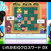 手軽に楽しむ変形クロスワードパズル！『G-MODEアーカイブス31 いれかえIQクロスワード DX』レビュー！【Switch】
