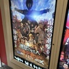 映画、進撃の巨人　4DXで観てきた感想！地ならしや立体機動装置、ヒストリアの匂い！？特典は配布終了！