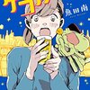 「ゲコガール」(Kindle版)