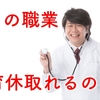 「こういう職業・職種の人って育休取れるの？」という疑問への回答
