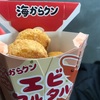 ローソン　海からクン　エビタルタル味