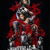 ダイナミックと言うか、雑と言うかw：映画評「流転の地球」