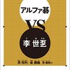 Aiと人間 戦いの歴史 あざなえるなわのごとし
