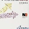 【読書メモ】会社を強くする人材育成戦略