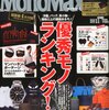 Mono Max (モノ・マックス) 2012年 11月号の付録「ManhattanPortage」のPCケースがイイ！