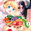 転生ぽっちゃり聖女は、恋よりごはんを所望致します!  1巻 特典まとめ【購入＆予約】