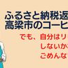 返礼品のコーヒー豆、でも自分はリピートしないかな、、、