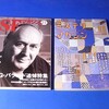 「SFマガジン」＆「ミステリマガジン」2009年11月号