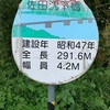 高知県　四万十川　佐田の沈下橋