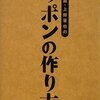 「建築基準法と金商法を改正したやつはばかだ」