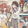 冬目景先生『空電の姫君』１巻 講談社 感想。