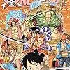 『ONE PIECE(ワンピース) 巻九十六 "煮えてなんぼのおでんに候"』 尾田栄一郎 ジャンプコミックス 集英社