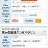 鹿沼エントリーと防犯パトロール隊～1月19日～