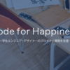エンジニア学生支援プロジェクト "Code for Happiness" を開催しました