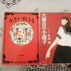 【バンコク・日常】数週間ぶりのタイ語オンライン授業。プロンポンの古本屋「KEY BOOKS」で本を買う。夜ごはんはおでんにゴーヤ♪