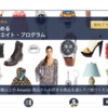 『アマゾンアソシエイト初心者‼』月々に1,000円稼ぐ方法教えます。
