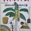 スカルワンギ村の暮らし