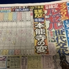 東サラの近況報告 2月20日版