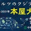 【本】『52ヘルツのクジラたち』町田そのこ 著