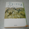 朝　美納豆著「空からきた魚」