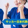 今、サッカー日本代表へ呼んでほしい未招集の若手５選【海外からJリーグまで】
