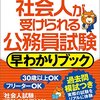 公務員の社会人経験者で転職回数が多い、繰り返す人は不利？