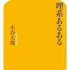 薬学部は理系なのか？「理系あるある」