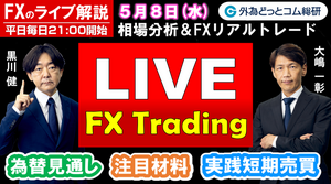 FXのライブ解説【実践リアルトレード】ドル/円、豪ドル/円、ユーロ/円、ポンド/円 徹底解説、注目材料（2024年5月8日)