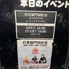 ぐるぐるまわるのは？　打首獄門同好会「20!+39!=59! TOUR」の話