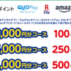  【８/２８＊８/３１】ロッテ　えらべるデジタルギフト最大10,000円分当たるキャンペーン【レシ /  web】