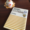 【読書】「金融機関のカモにならない！おカネの練習問題」吉本佳生：著