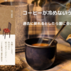 コーヒーが冷めないうちに｜エピソードのひとつ第2話に心を打たれます